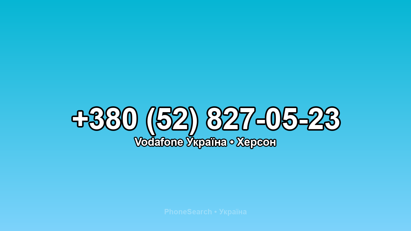 Номер +380 (52) 827-05-23 - вариант 2