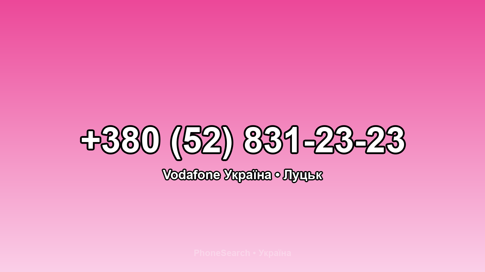 Номер +380 (52) 831-23-23 - вариант 1