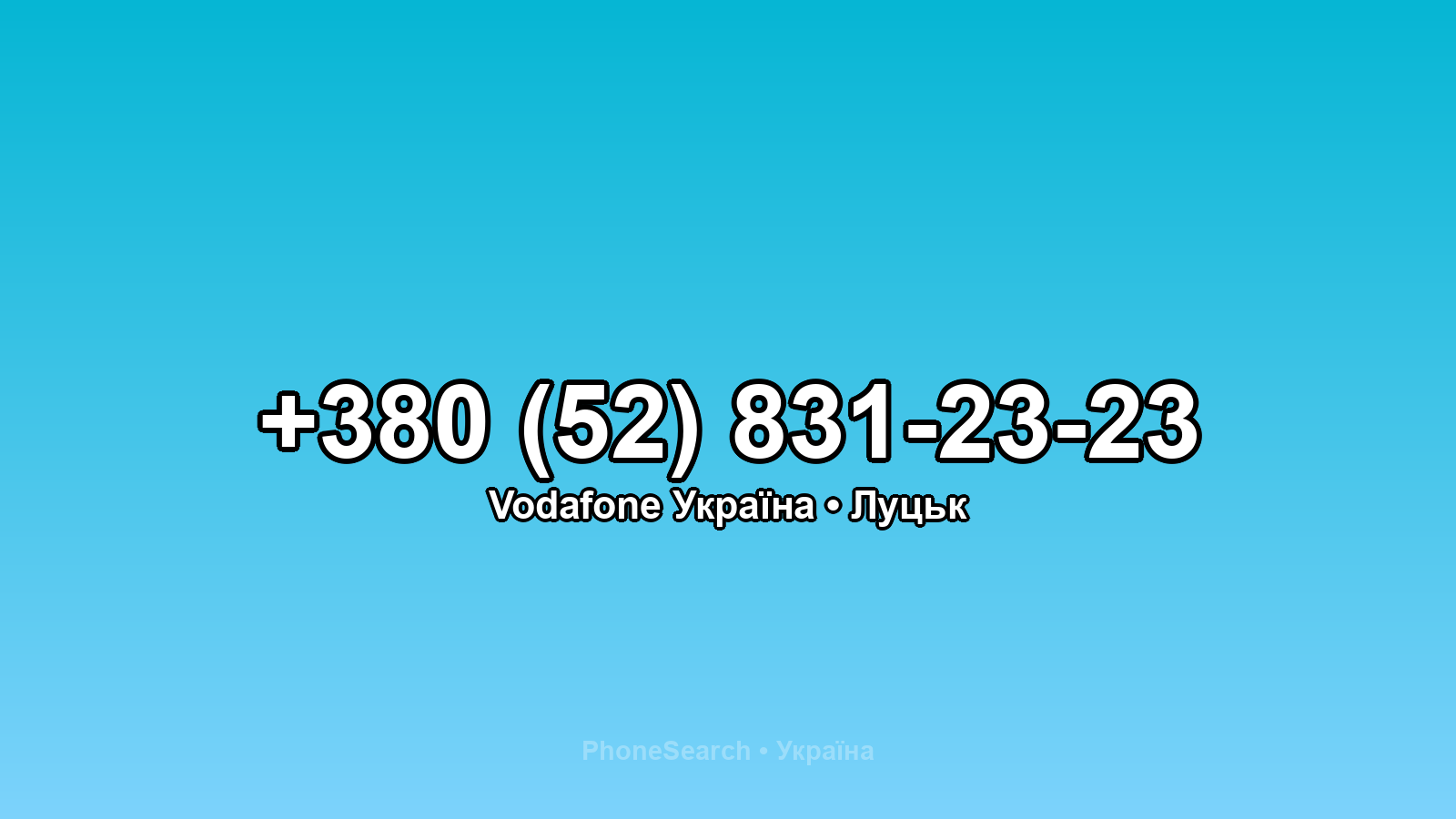 Номер +380 (52) 831-23-23 - вариант 2