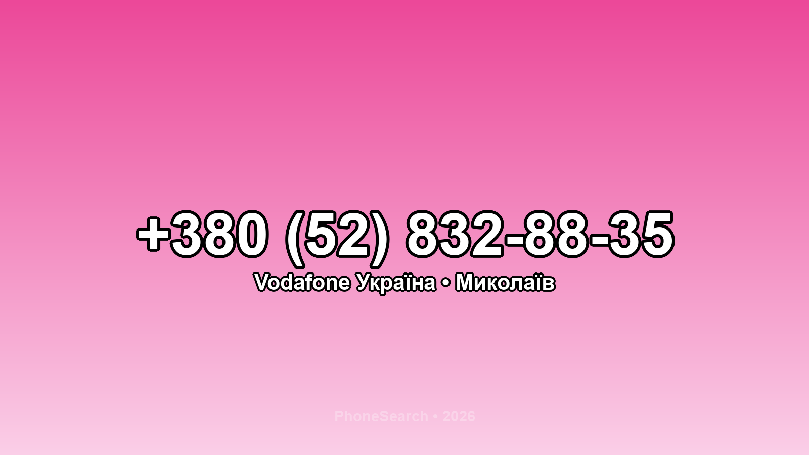 Номер +380 (52) 832-88-35 - вариант 2