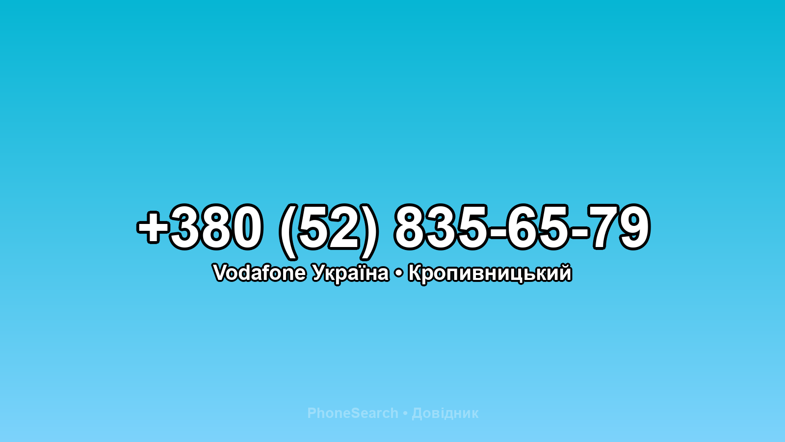 Номер +380 (52) 835-65-79 - вариант 1