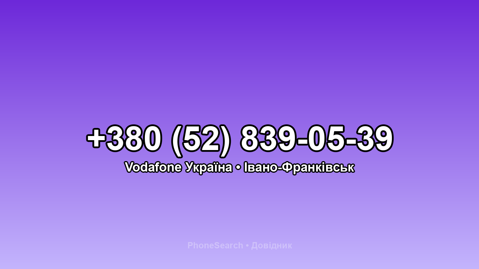 Номер +380 (52) 839-05-39 - вариант 1