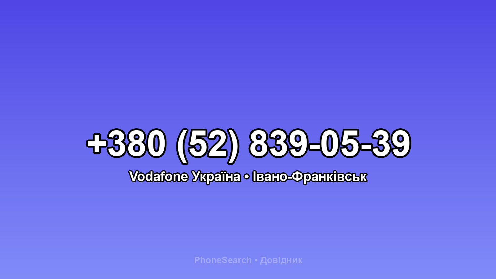Номер +380 (52) 839-05-39 - вариант 2