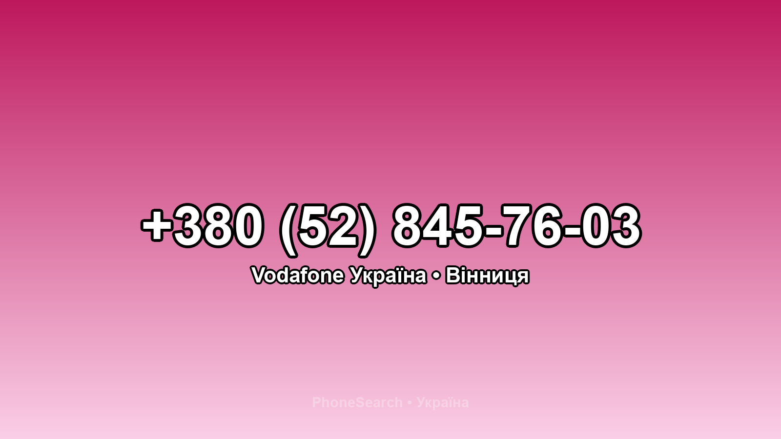Номер +380 (52) 845-76-03 - вариант 2