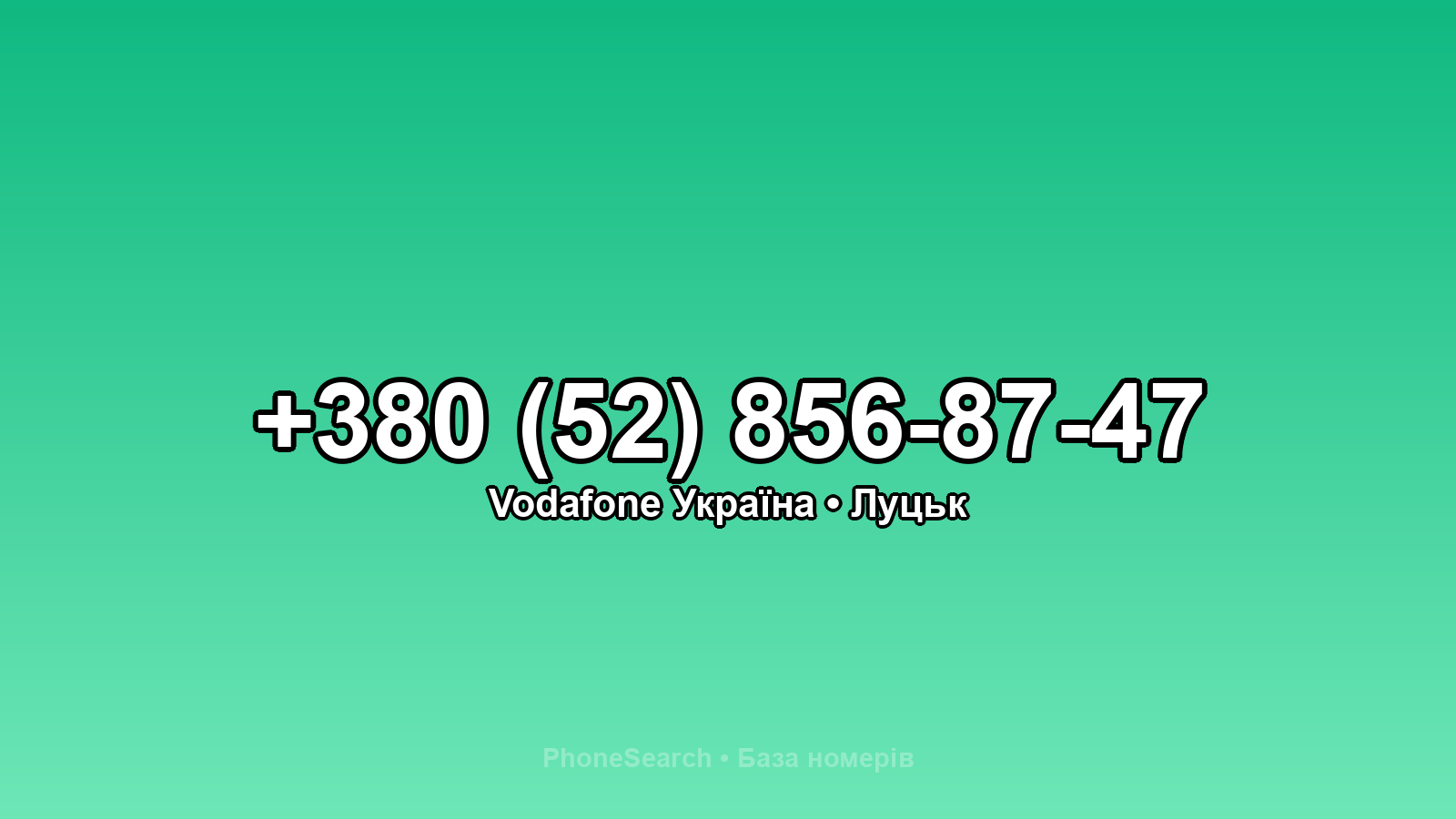 Номер +380 (52) 856-87-47 - вариант 1