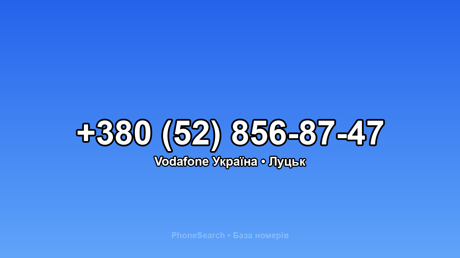 Номер +380 (52) 856-87-47 - вариант 2