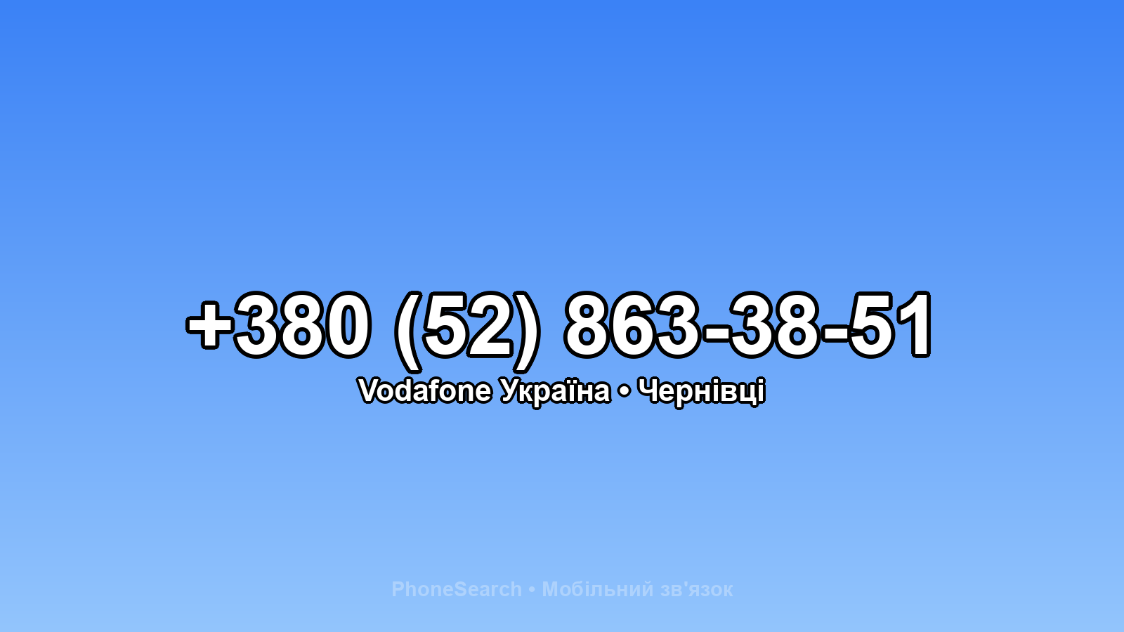 Номер +380 (52) 863-38-51 - вариант 1