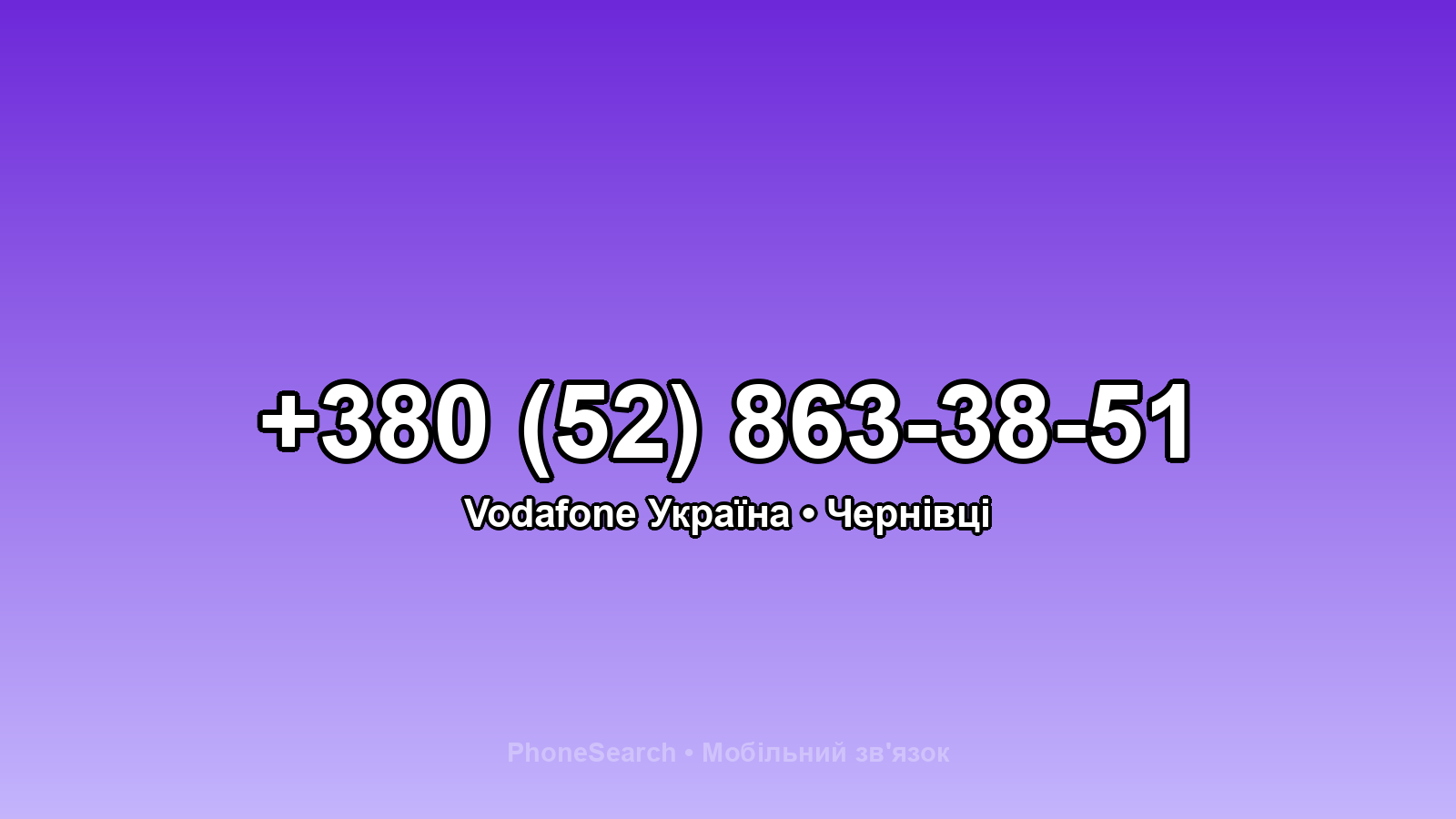 Номер +380 (52) 863-38-51 - вариант 2