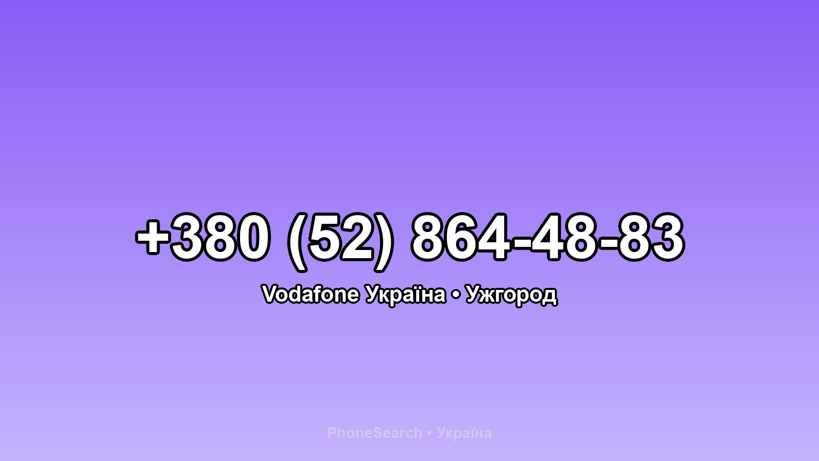 Номер +380 (52) 864-48-83 - вариант 2