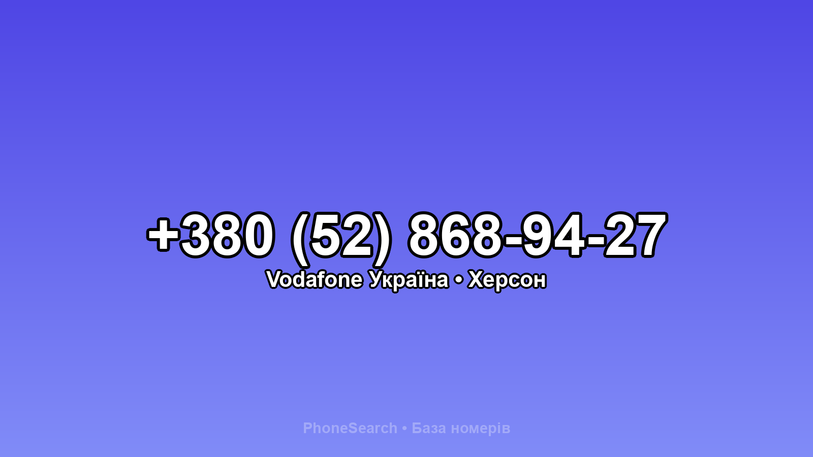 Номер +380 (52) 868-94-27 - вариант 1