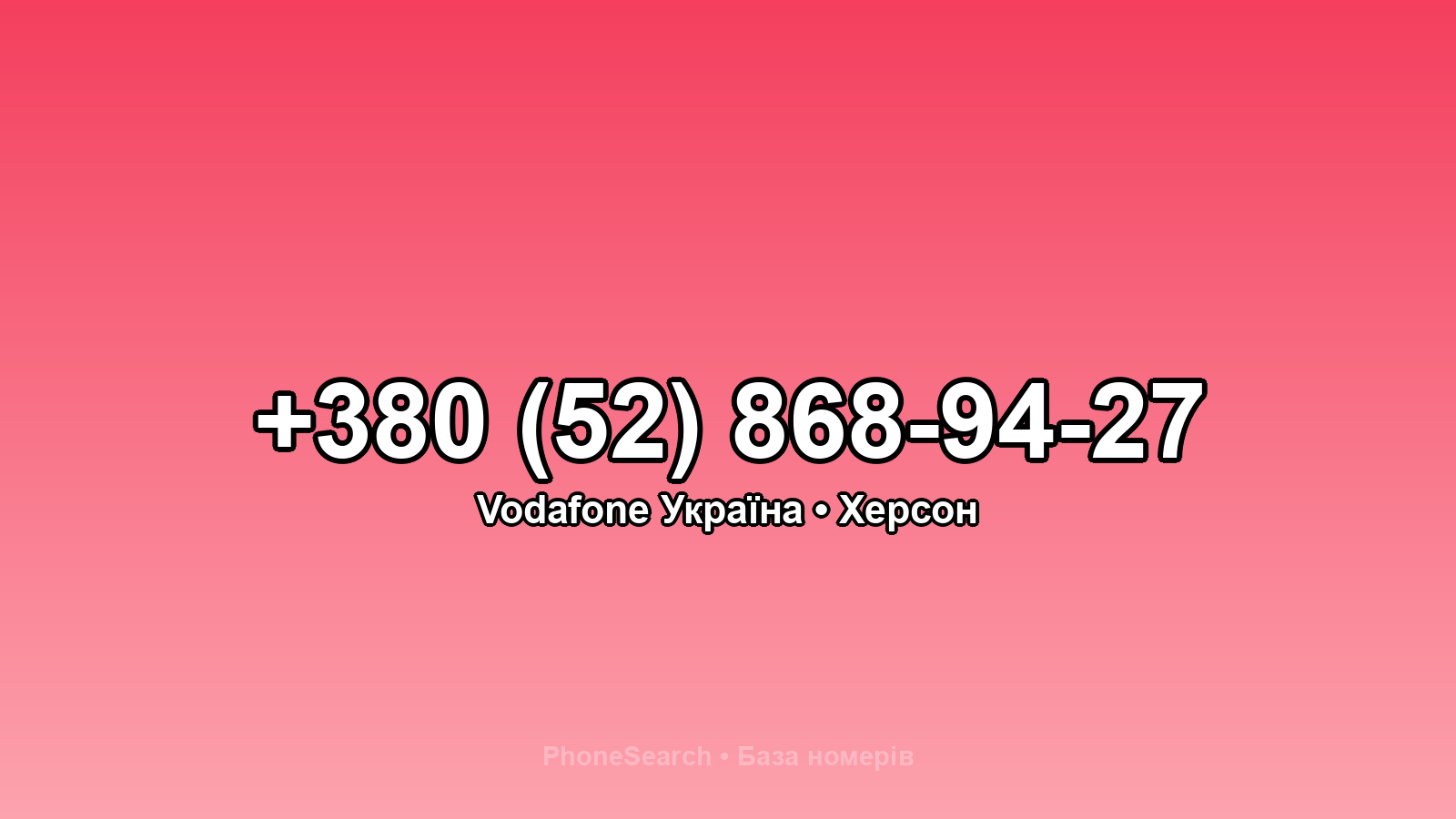 Номер +380 (52) 868-94-27 - вариант 2