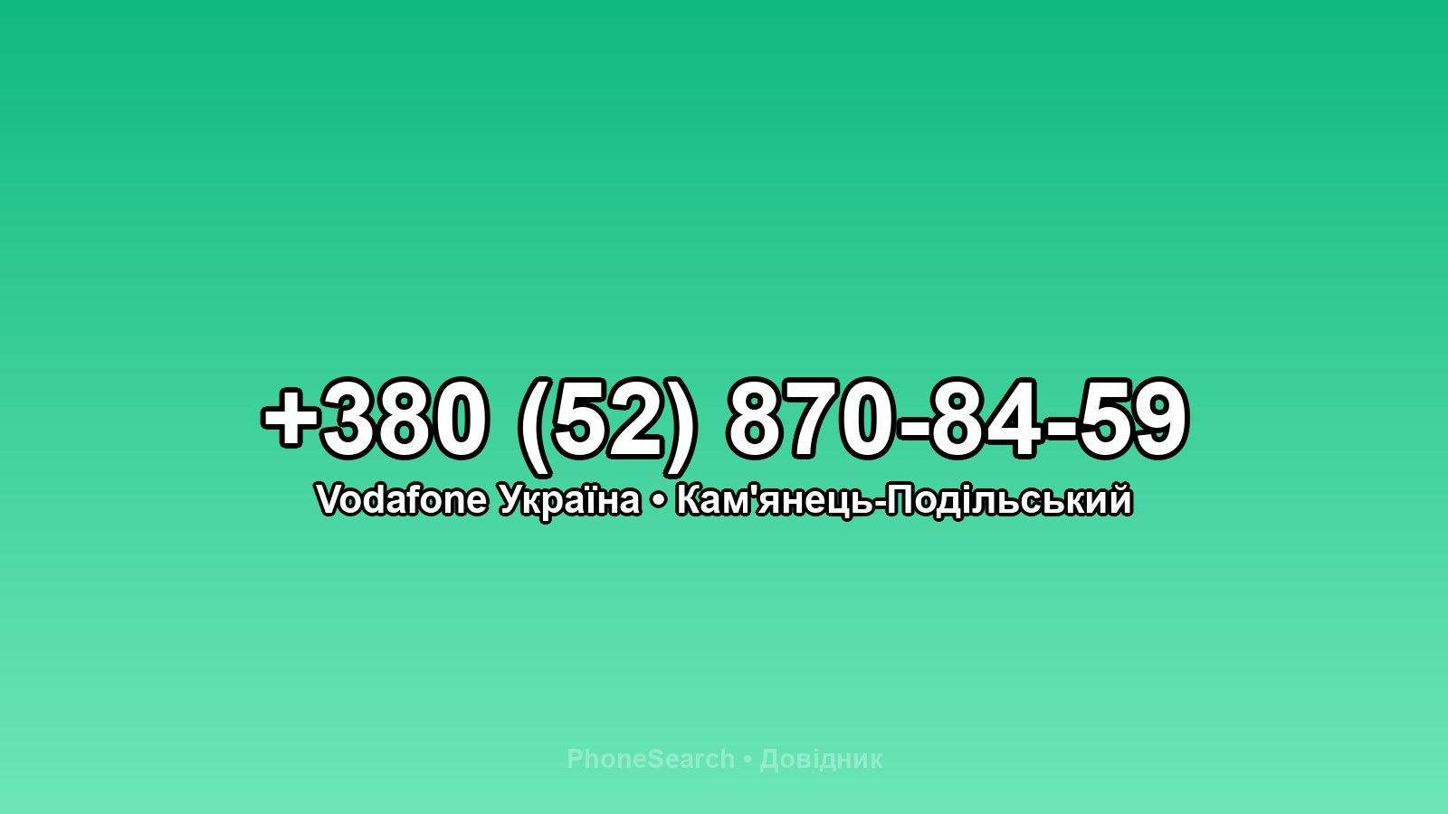 Номер +380 (52) 870-84-59 - вариант 2