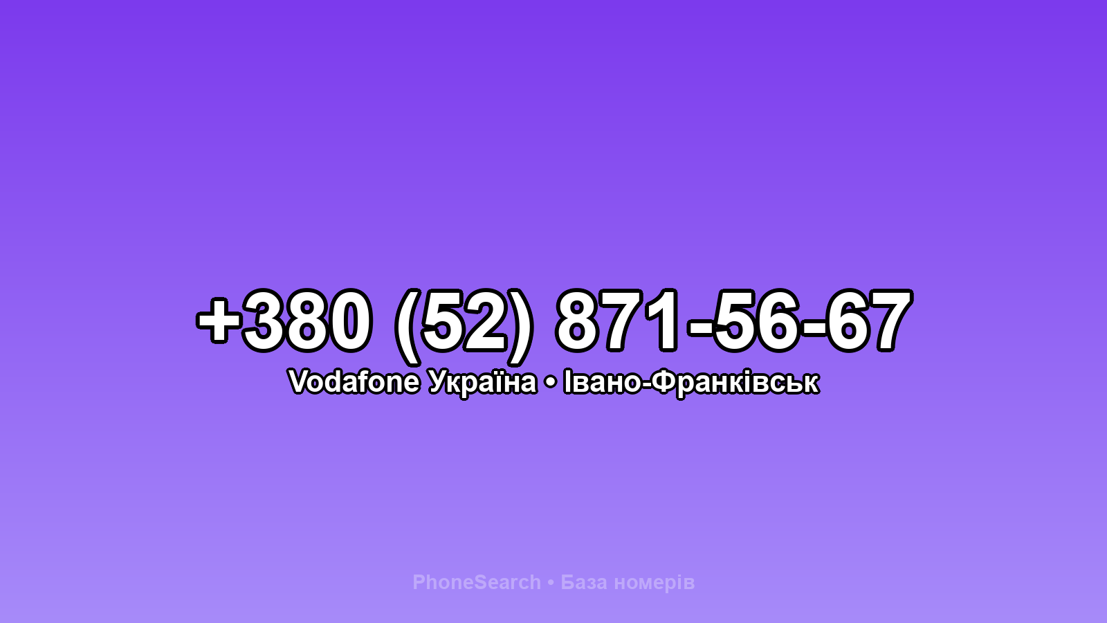 Номер +380 (52) 871-56-67 - вариант 2
