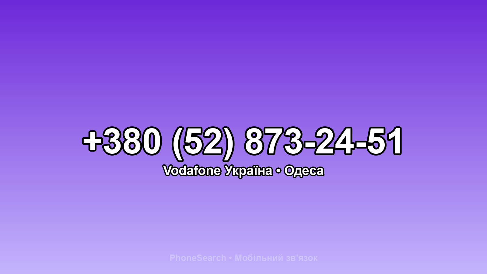 Номер +380 (52) 873-24-51 - вариант 2