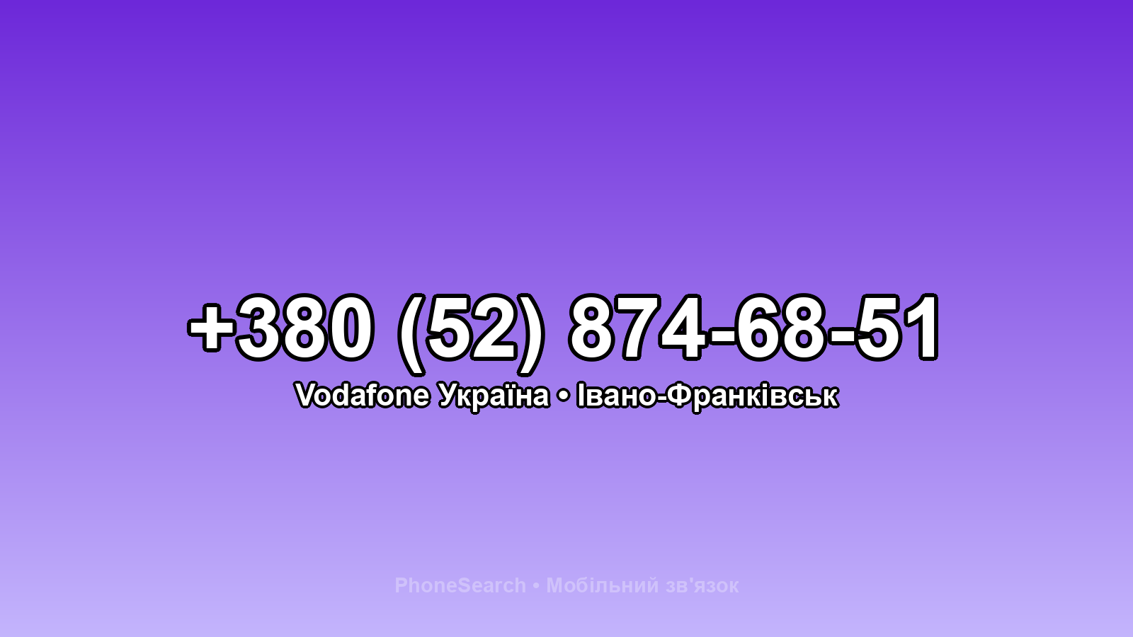 Номер +380 (52) 874-68-51 - вариант 2
