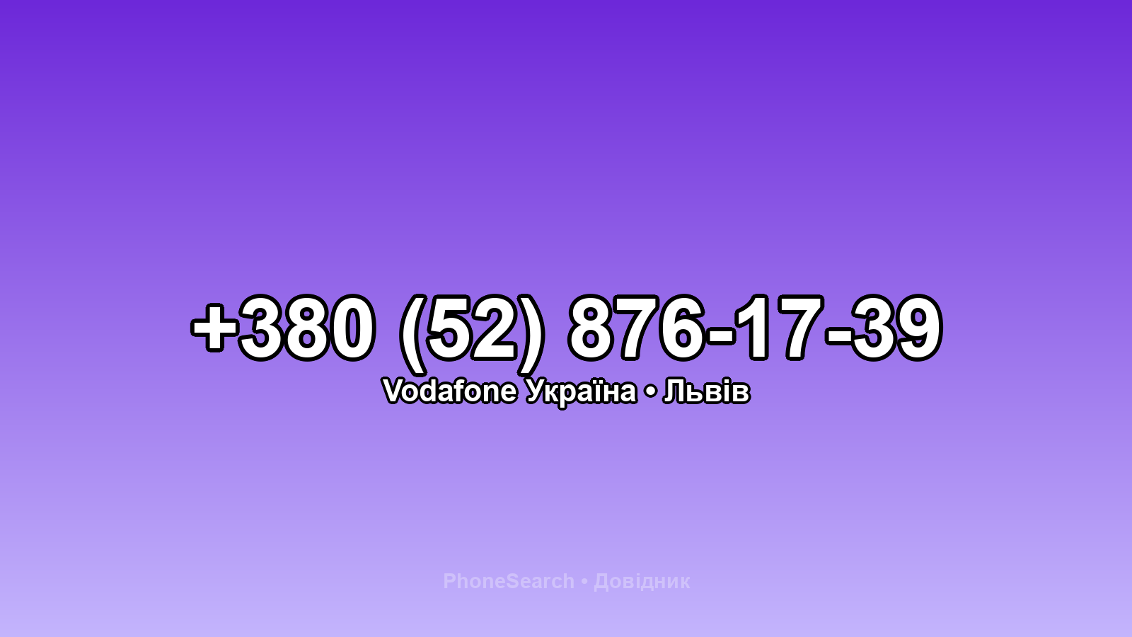 Номер +380 (52) 876-17-39 - вариант 1