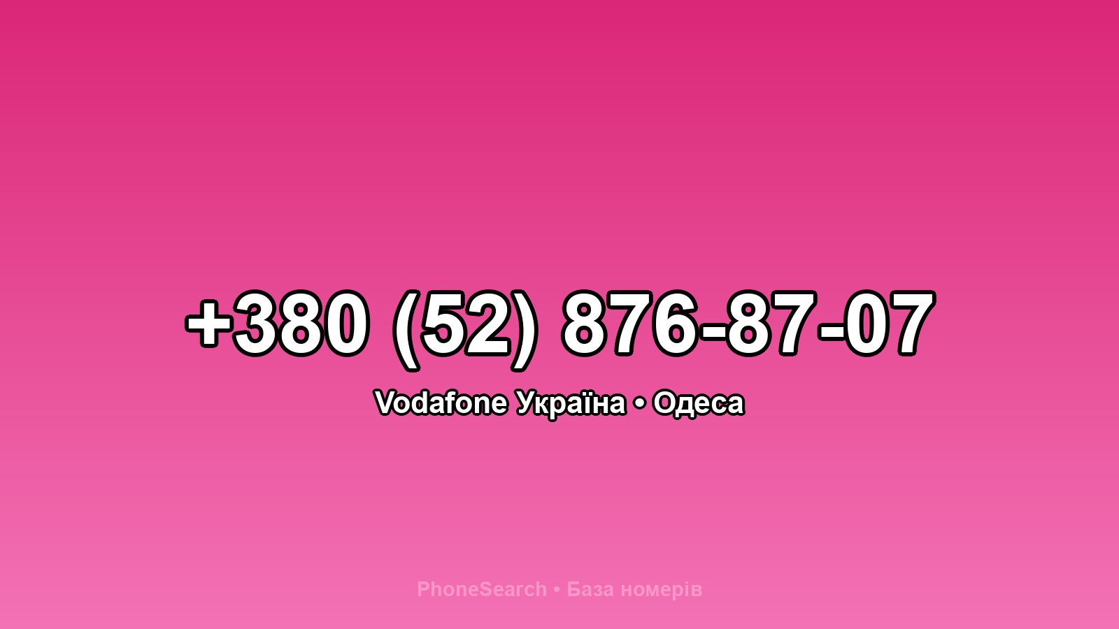 Номер +380 (52) 876-87-07 - вариант 1