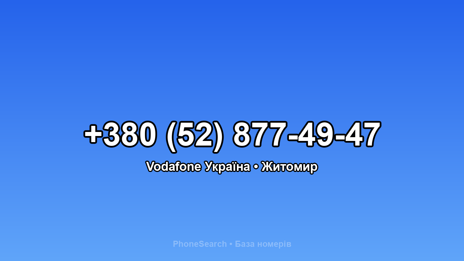 Номер +380 (52) 877-49-47 - вариант 2