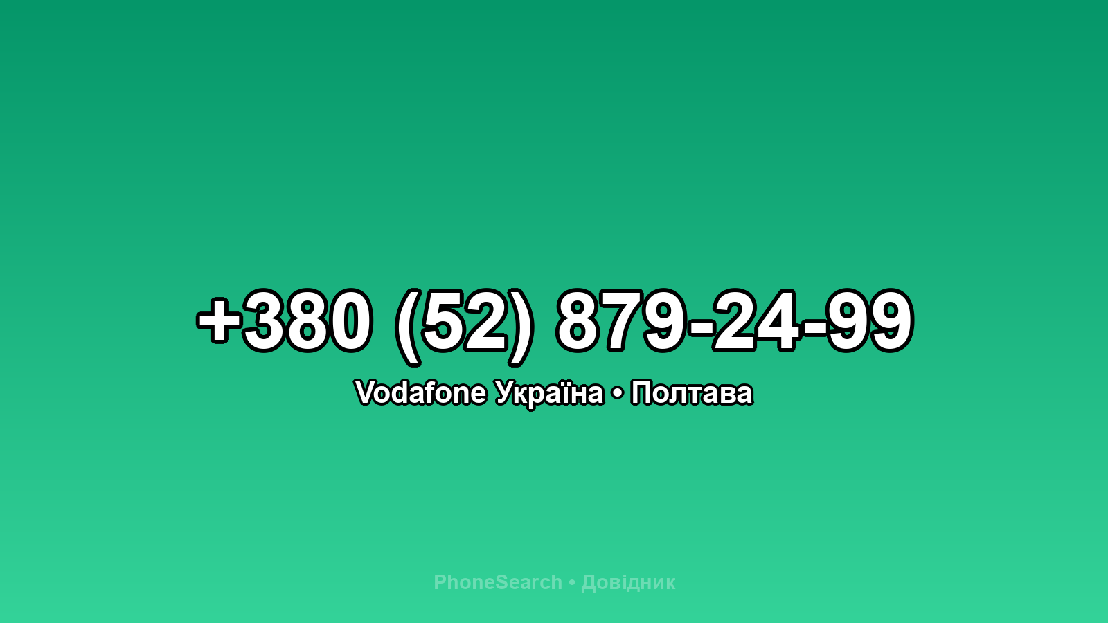 Номер +380 (52) 879-24-99 - вариант 1
