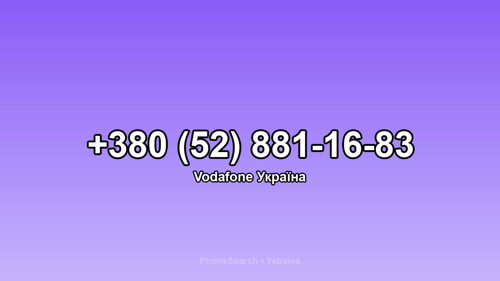 Номер +380 (52) 881-16-83 - вариант 2