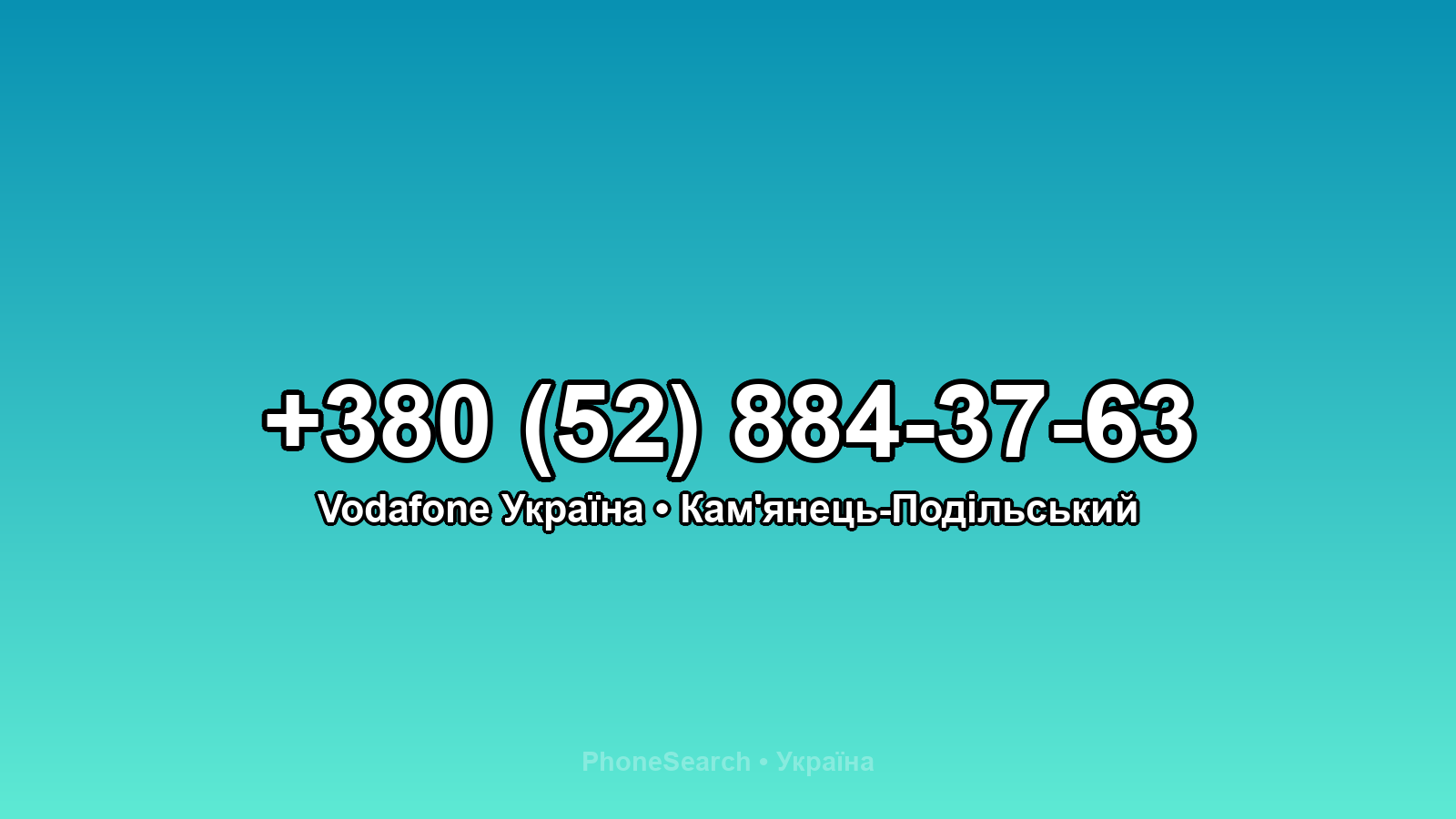 Номер +380 (52) 884-37-63 - вариант 1