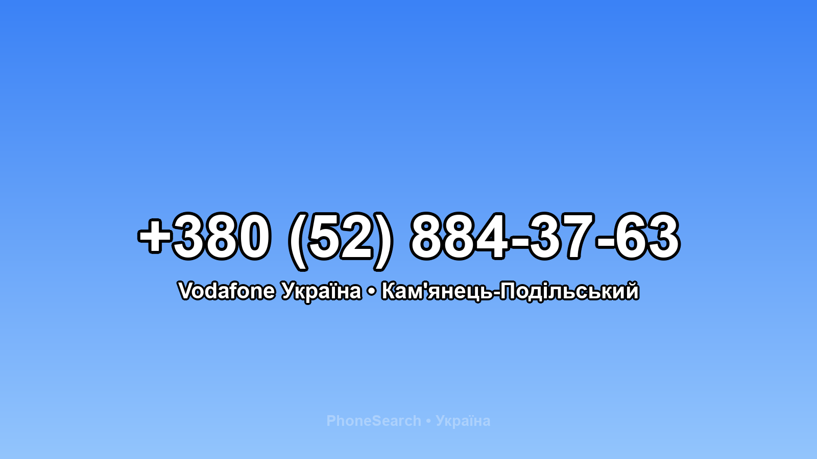 Номер +380 (52) 884-37-63 - вариант 2