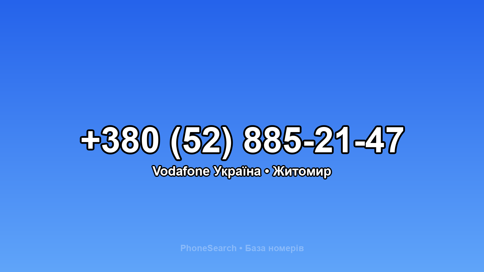 Номер +380 (52) 885-21-47 - вариант 2