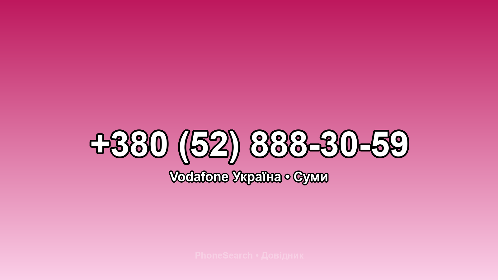 Номер +380 (52) 888-30-59 - вариант 1