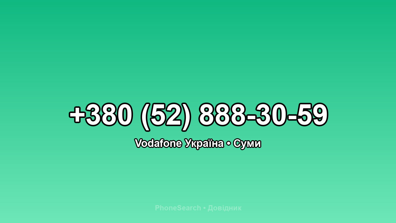 Номер +380 (52) 888-30-59 - вариант 2