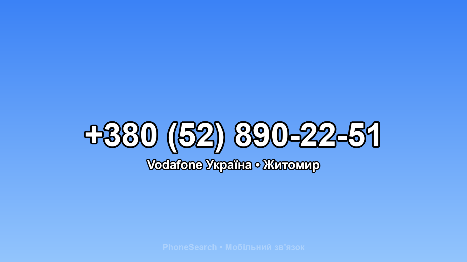 Номер +380 (52) 890-22-51 - вариант 1