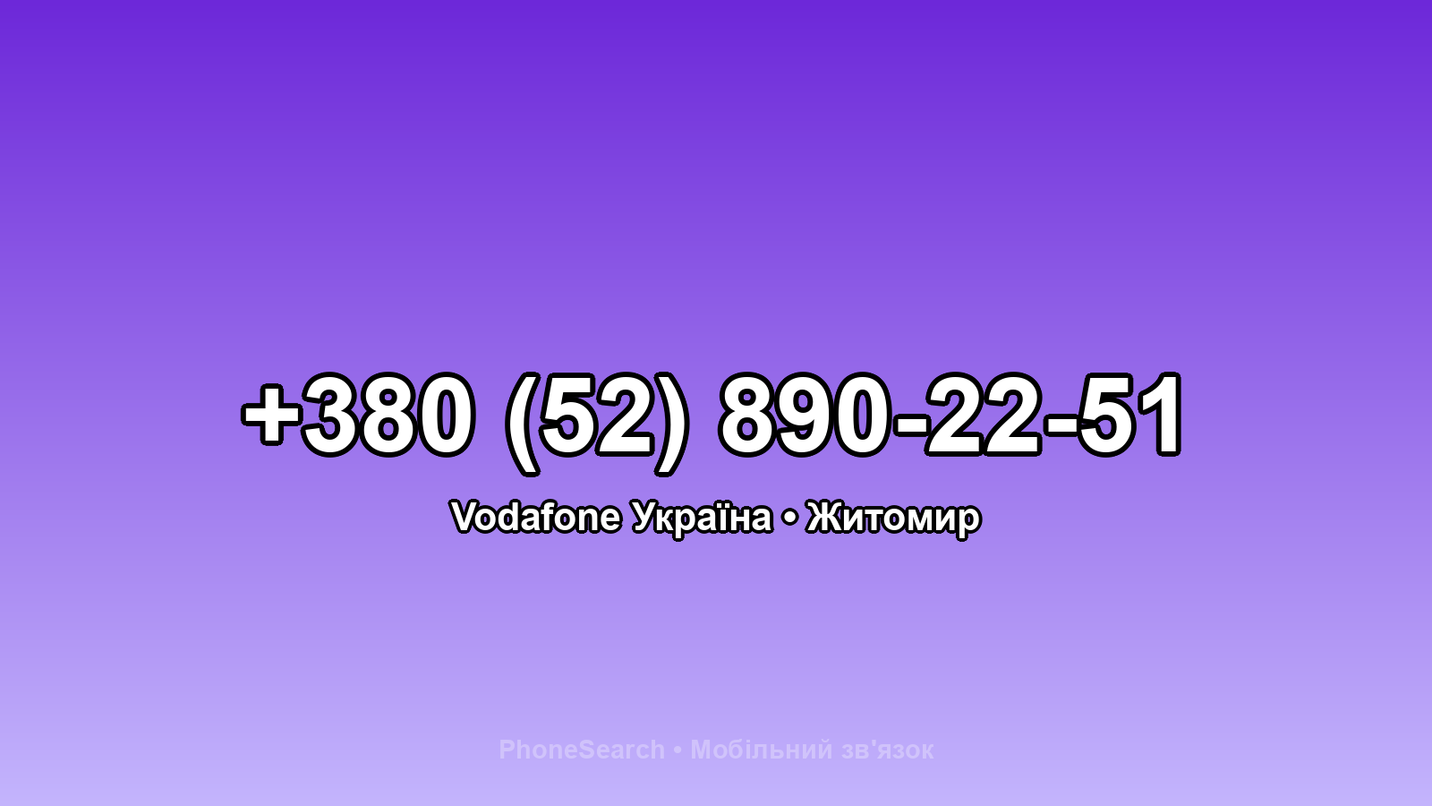 Номер +380 (52) 890-22-51 - вариант 2