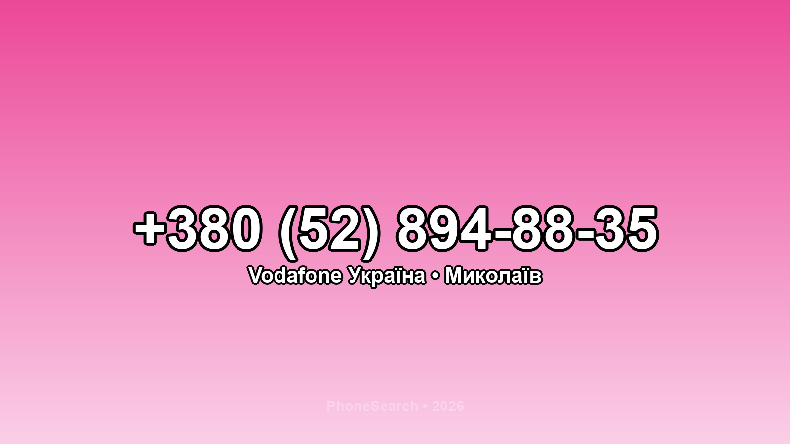 Номер +380 (52) 894-88-35 - вариант 2