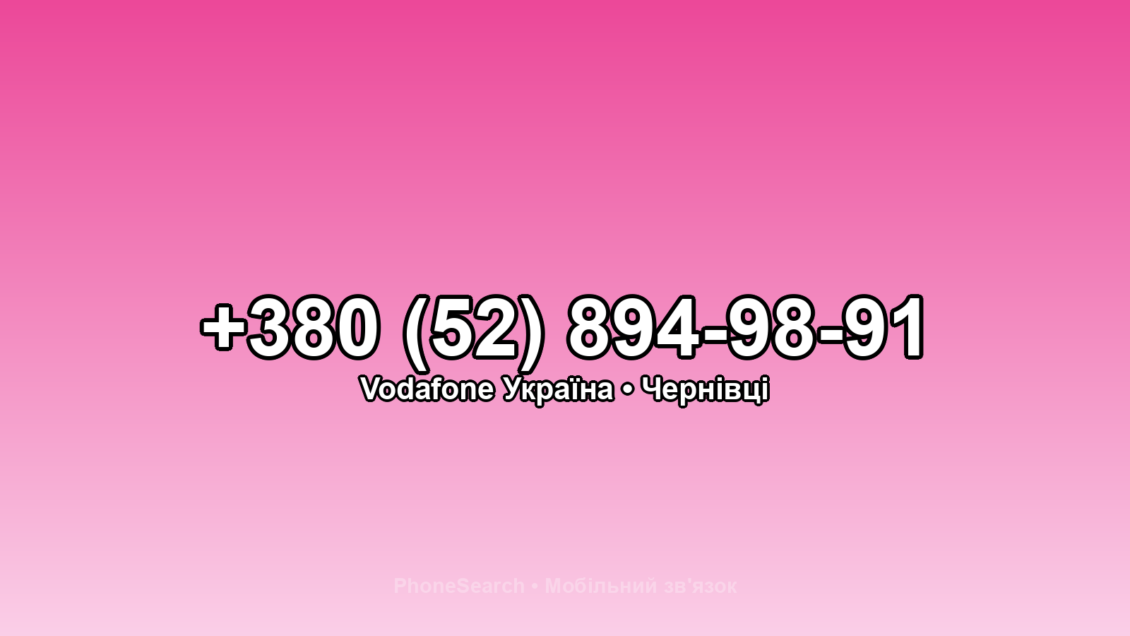 Номер +380 (52) 894-98-91 - вариант 1