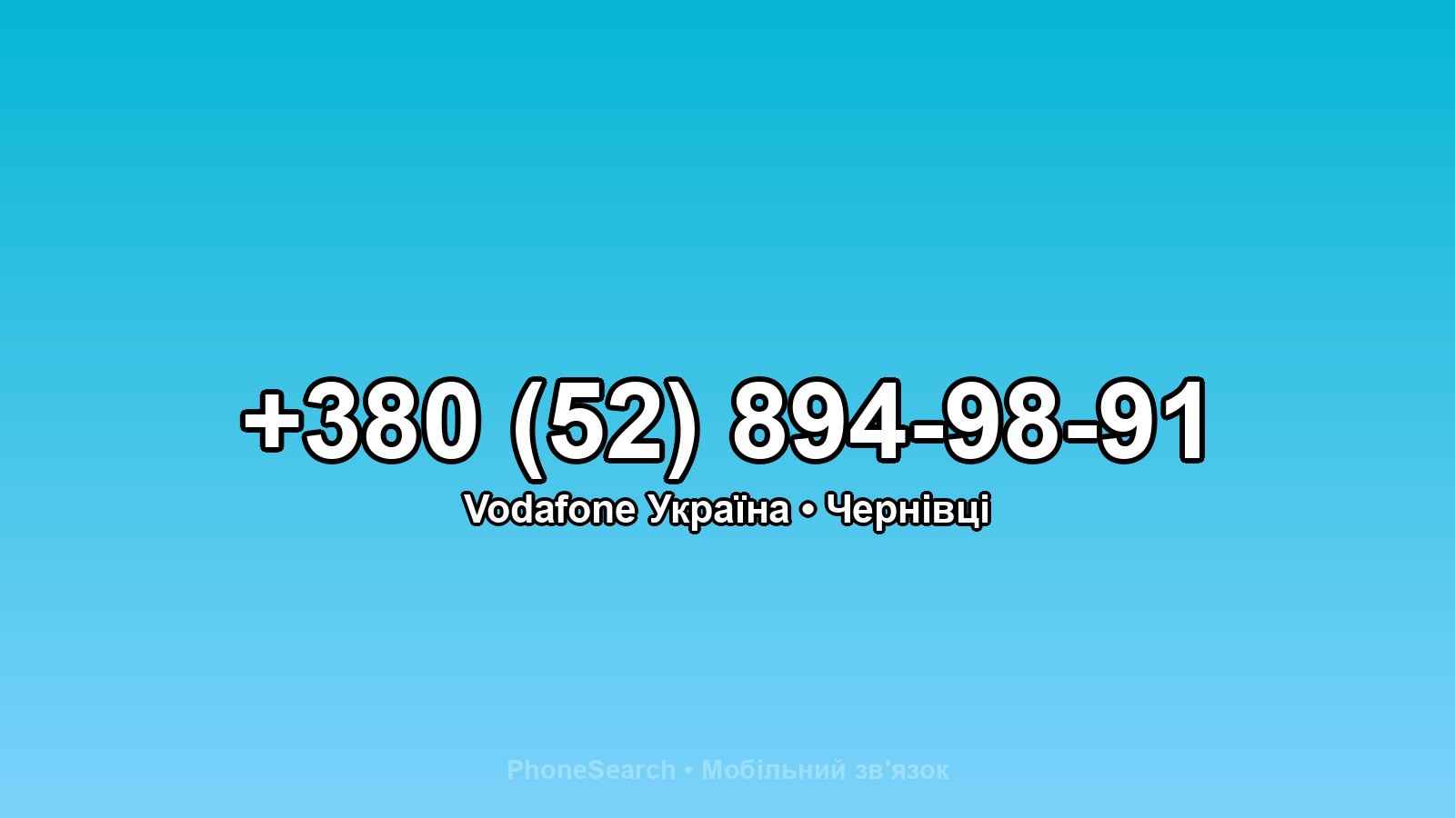 Номер +380 (52) 894-98-91 - вариант 2