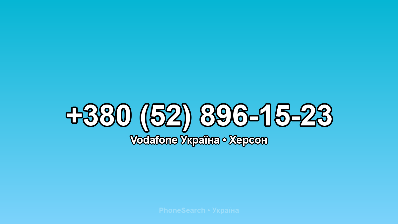 Номер +380 (52) 896-15-23 - вариант 2