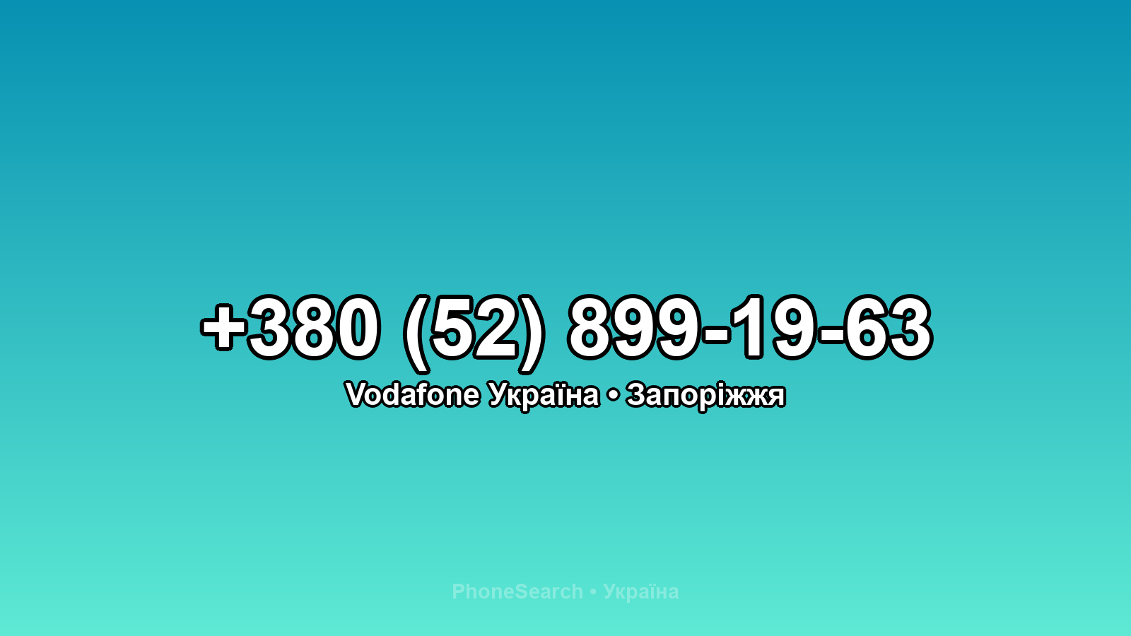 Номер +380 (52) 899-19-63 - вариант 1