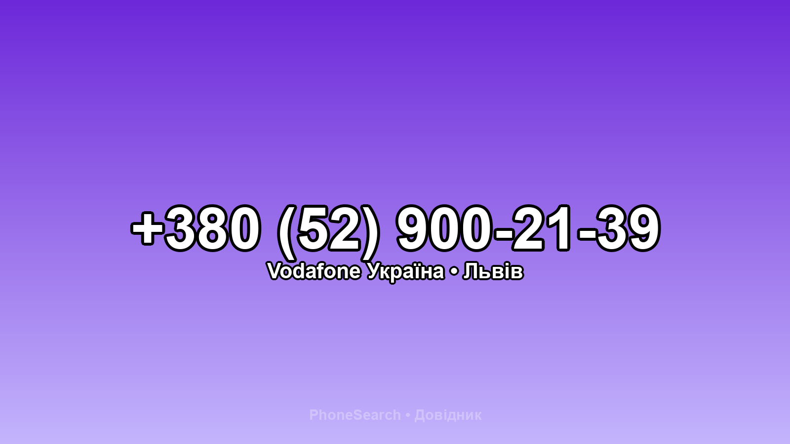 Номер +380 (52) 900-21-39 - вариант 1