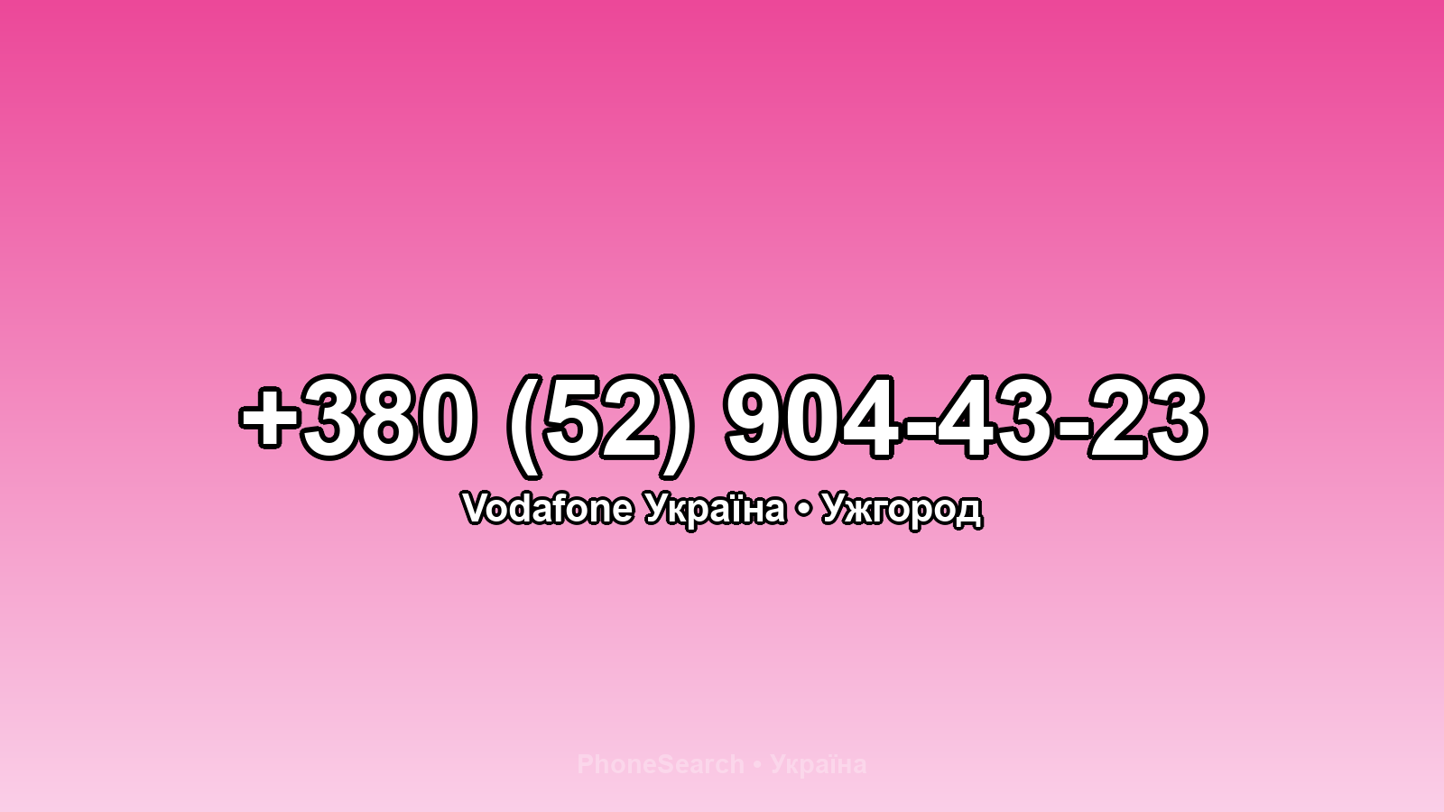 Номер +380 (52) 904-43-23 - вариант 1