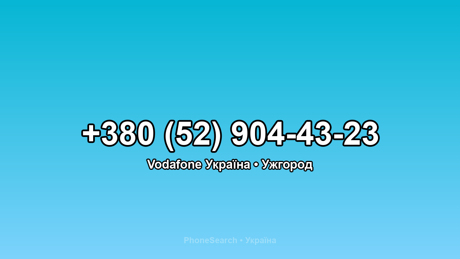 Номер +380 (52) 904-43-23 - вариант 2
