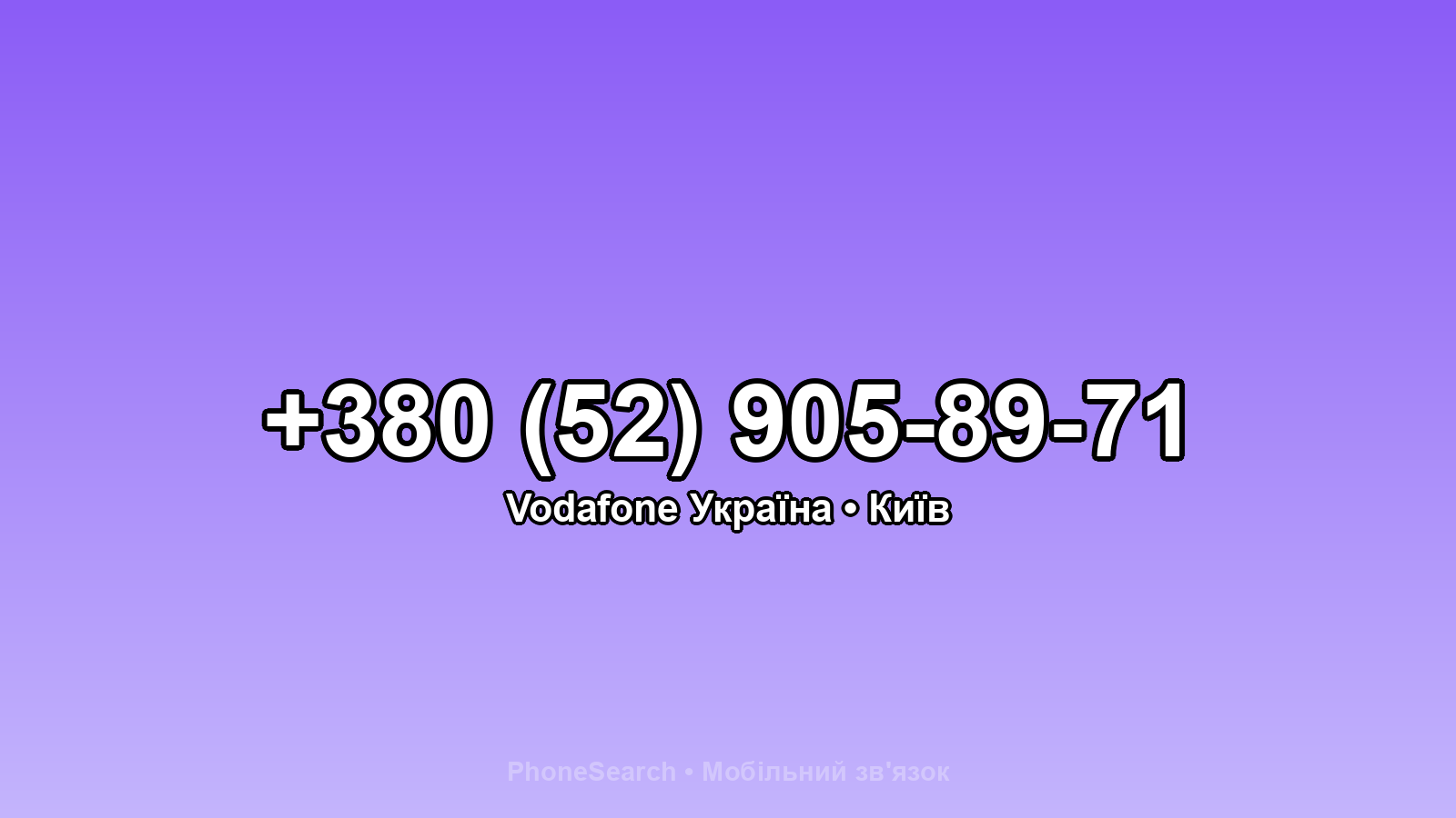 Номер +380 (52) 905-89-71 - вариант 1
