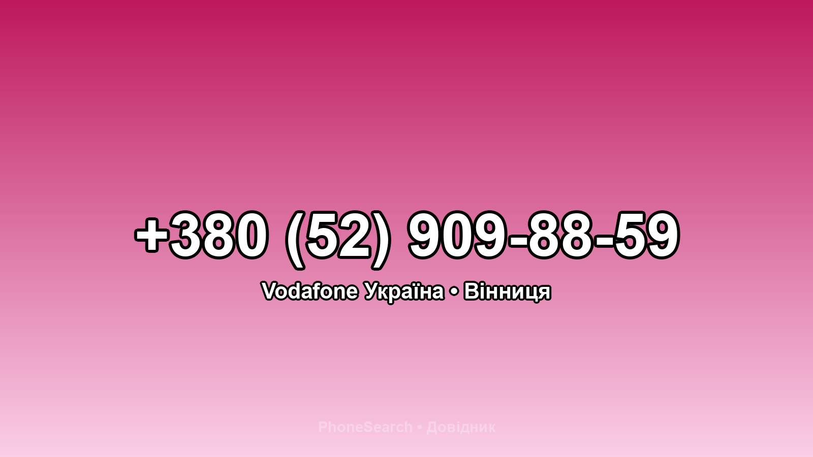 Номер +380 (52) 909-88-59 - вариант 1