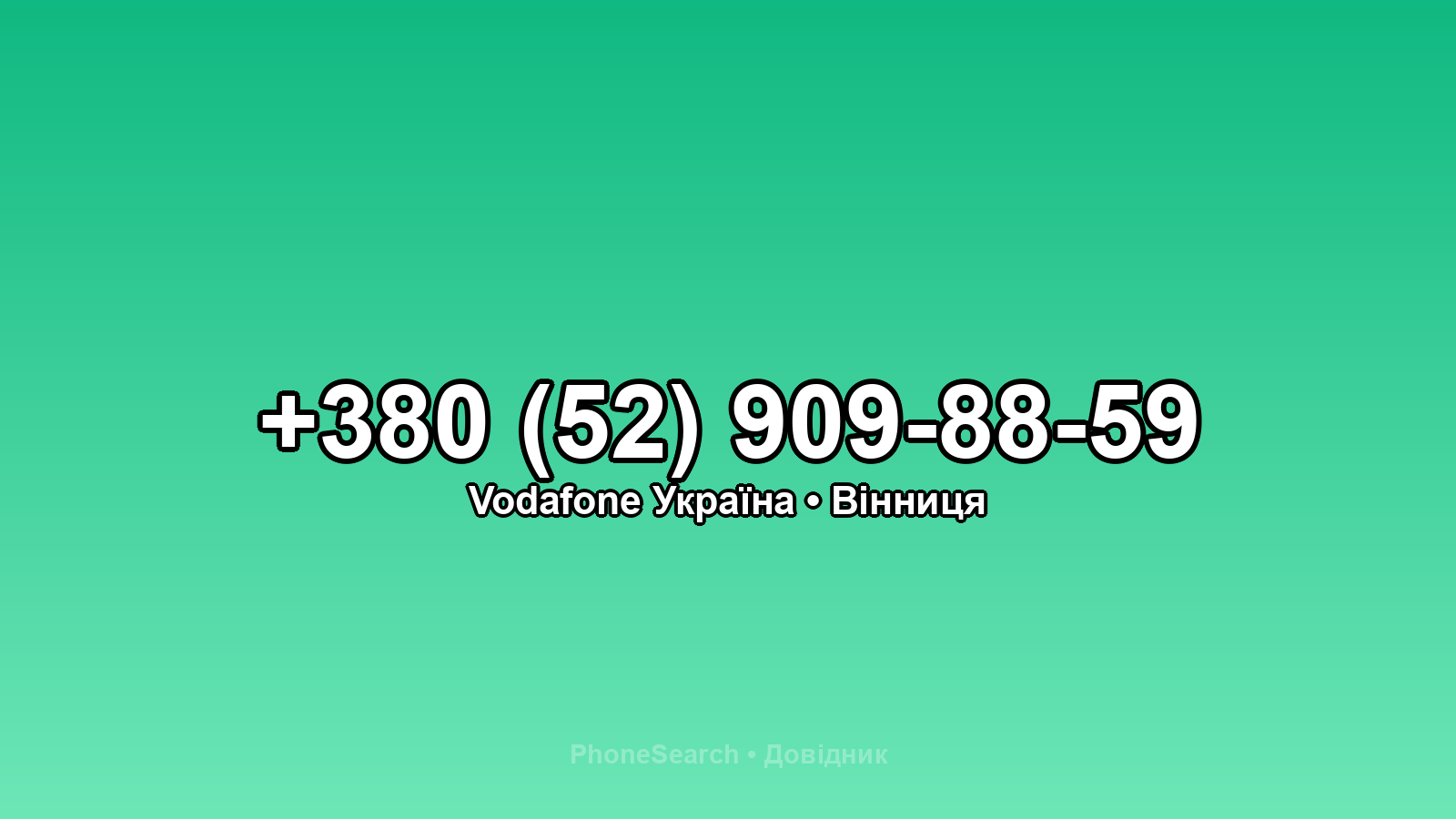 Номер +380 (52) 909-88-59 - вариант 2