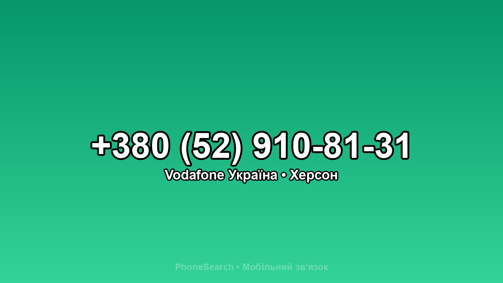 Номер +380 (52) 910-81-31 - вариант 1