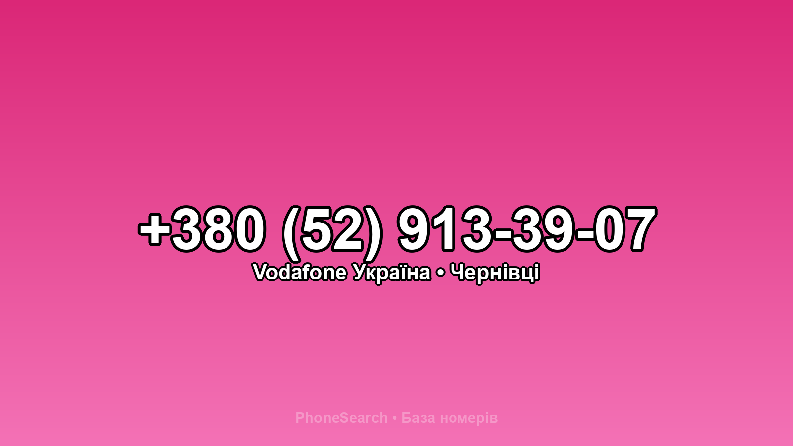 Номер +380 (52) 913-39-07 - вариант 1