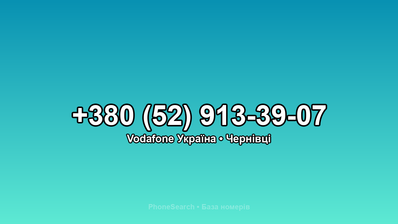 Номер +380 (52) 913-39-07 - вариант 2