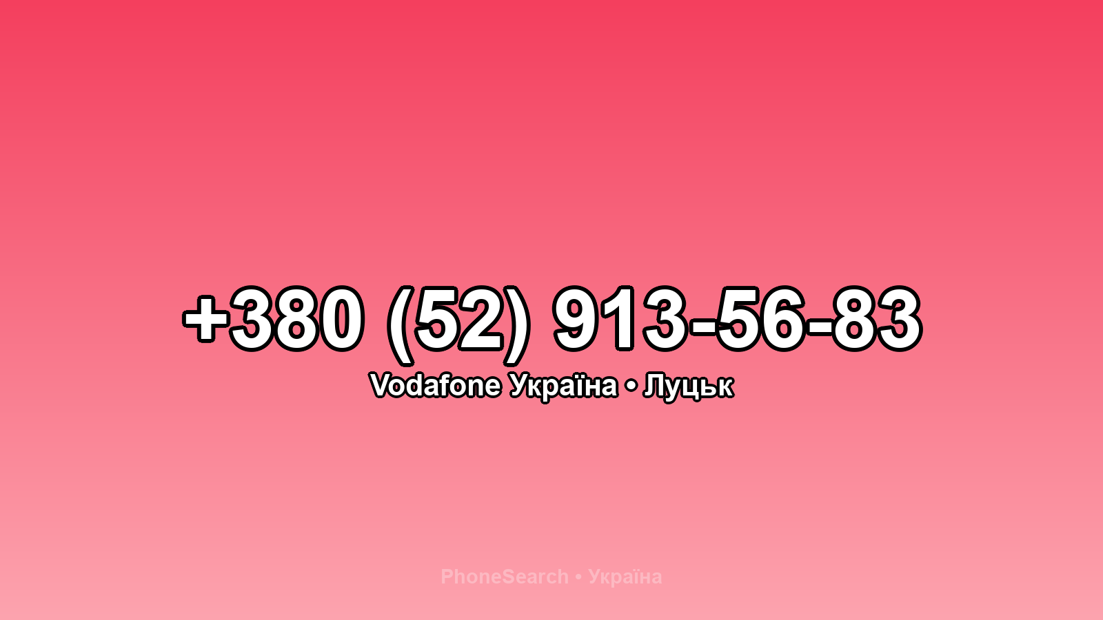 Номер +380 (52) 913-56-83 - вариант 1