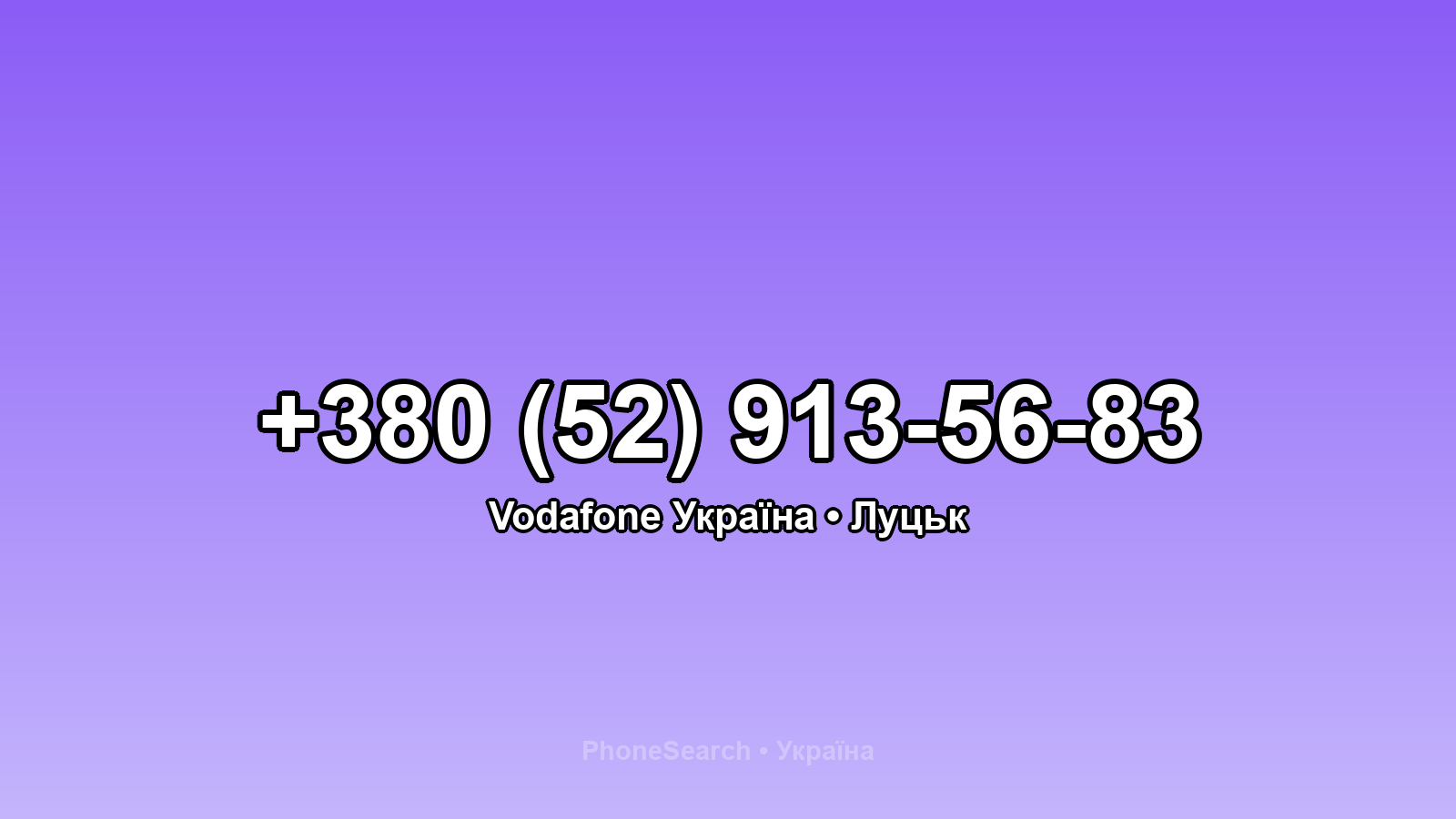 Номер +380 (52) 913-56-83 - вариант 2
