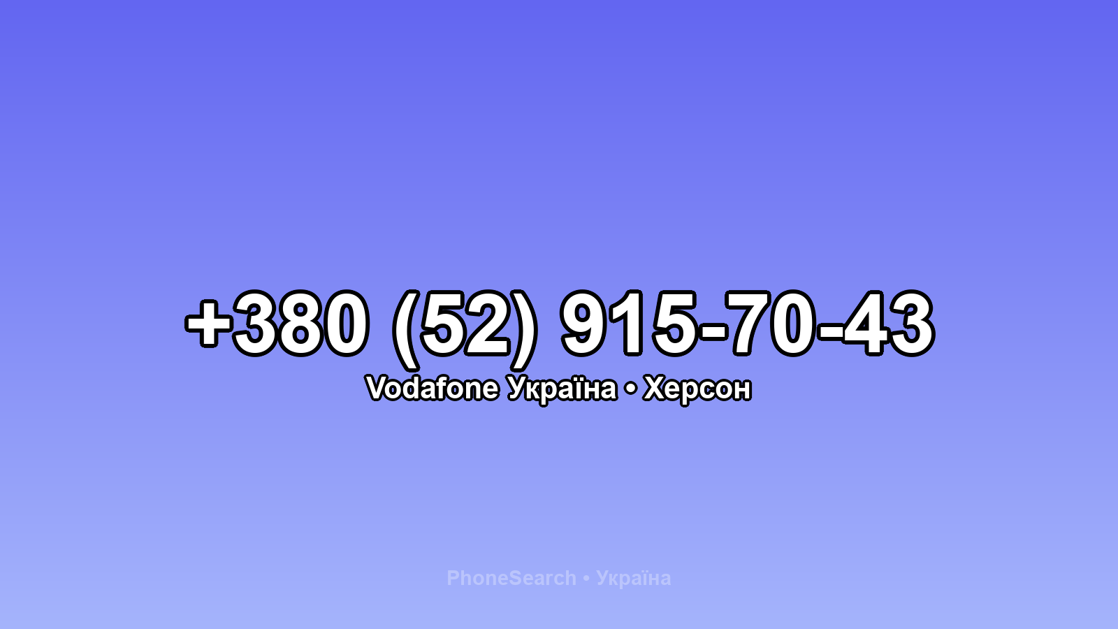 Номер +380 (52) 915-70-43 - вариант 1