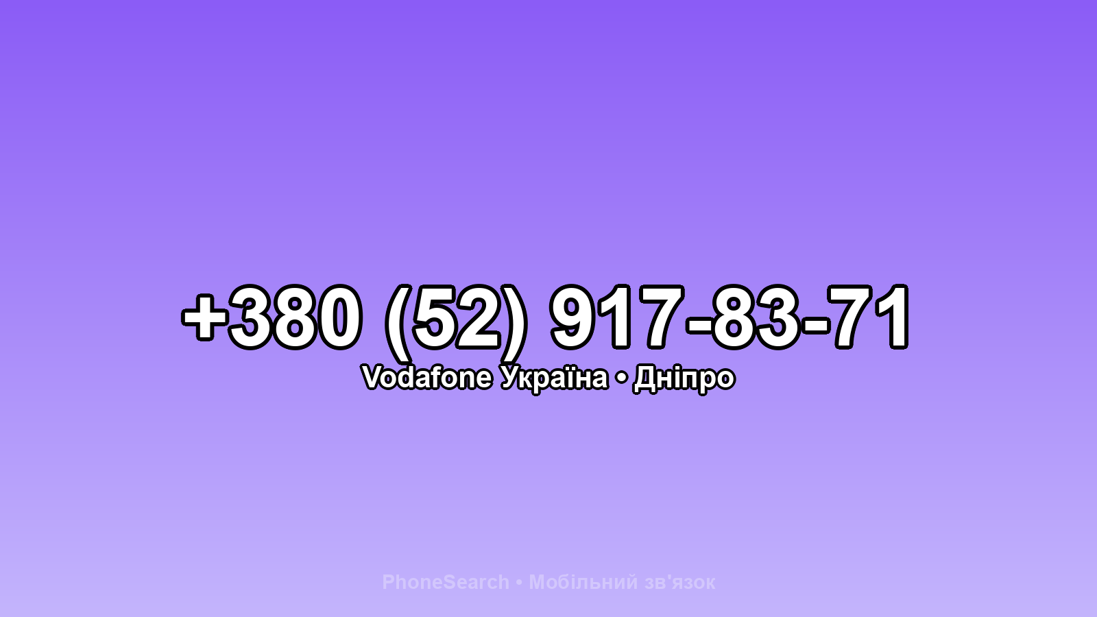 Номер +380 (52) 917-83-71 - вариант 1