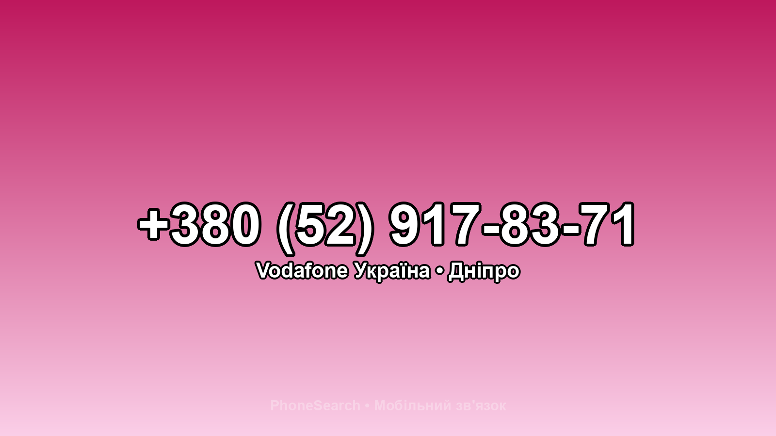 Номер +380 (52) 917-83-71 - вариант 2